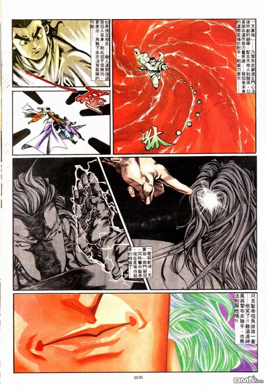 《戆男故事》第088卷 第25页