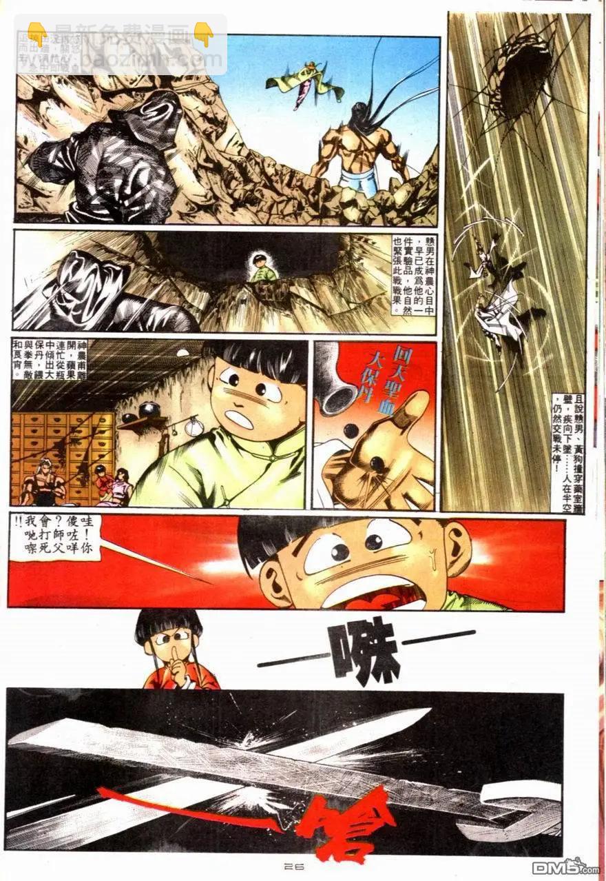 《戆男故事》第088卷 第26页