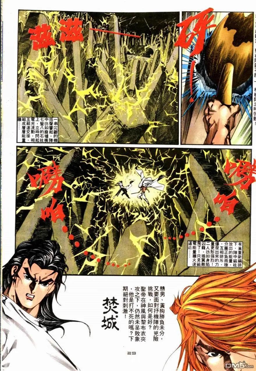 《戆男故事》第088卷 第29页
