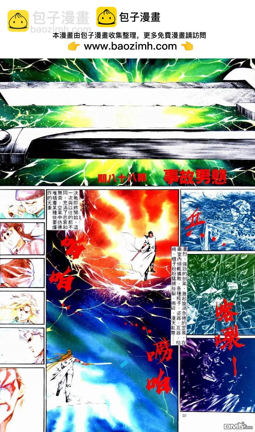 《戆男故事》第088卷 第2页