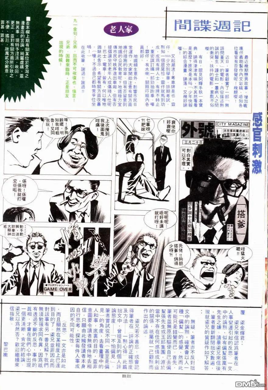 《戆男故事》第088卷 第30页