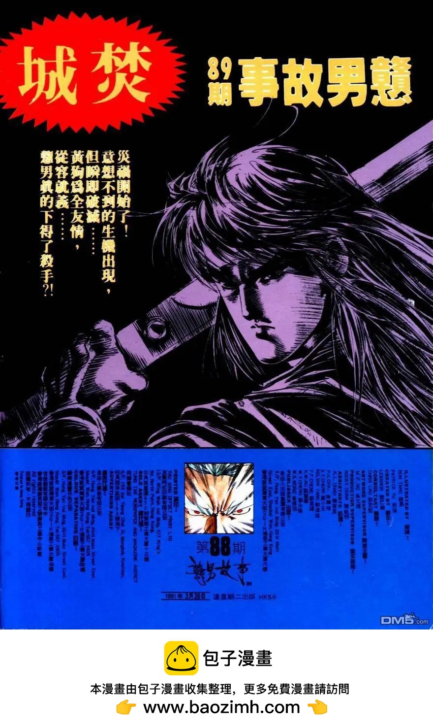 《戆男故事》第088卷 第33页
