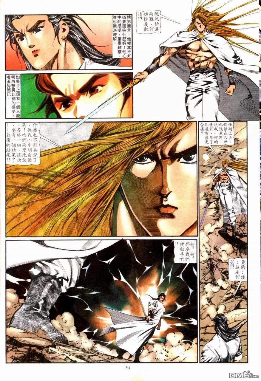 《戆男故事》第088卷 第4页