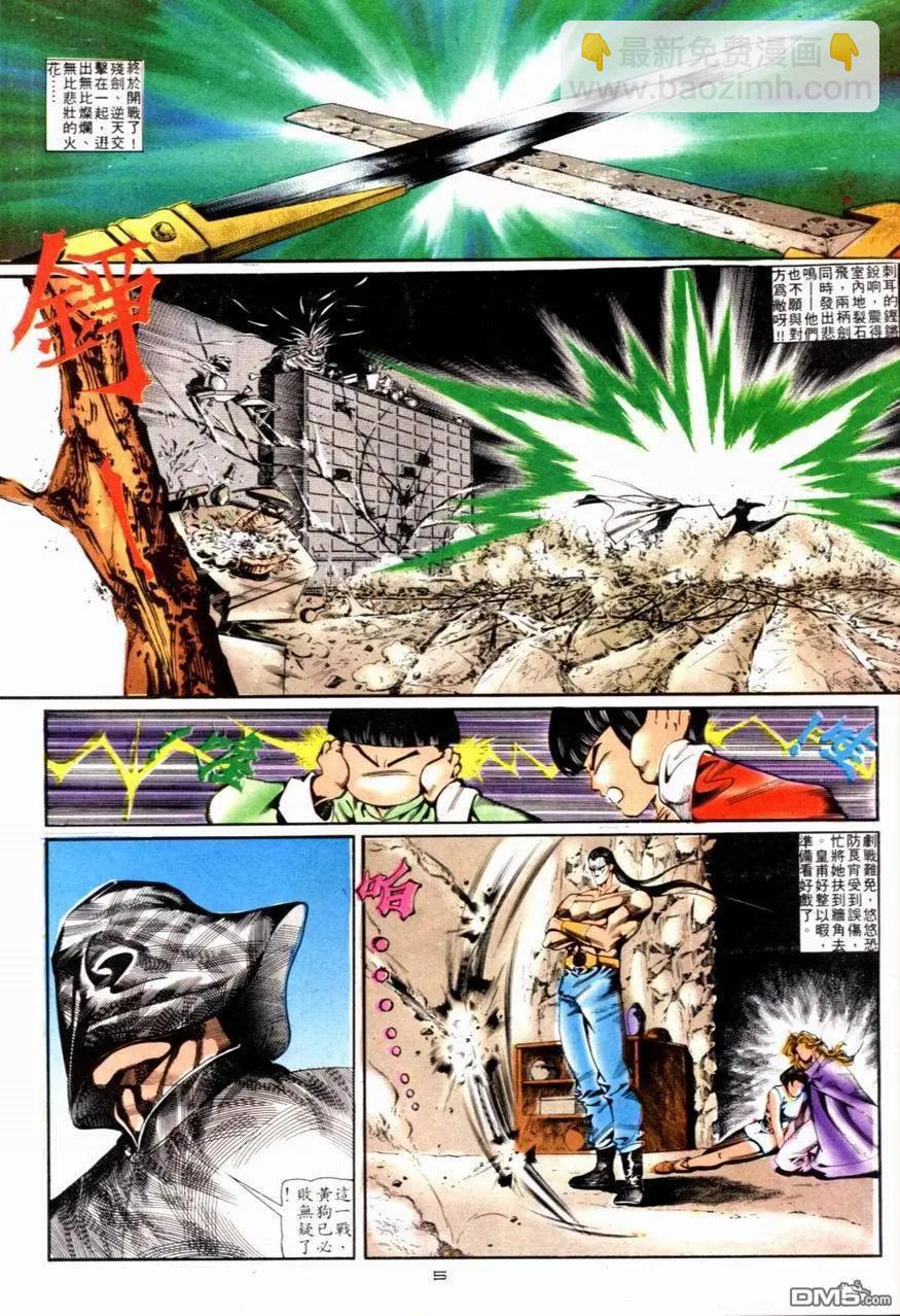《戆男故事》第088卷 第5页