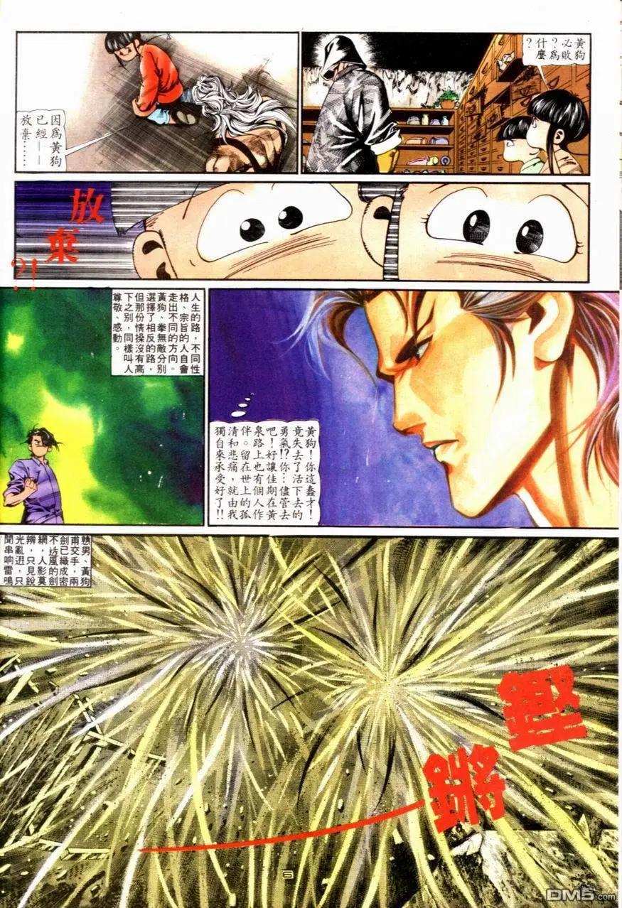 《戆男故事》第088卷 第6页