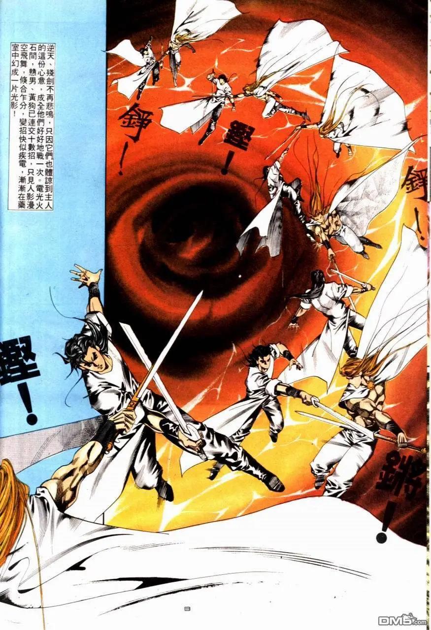 《戆男故事》第088卷 第8页