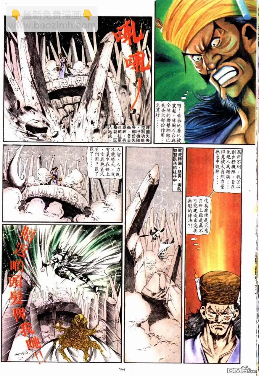 《戆男故事》第089卷 第14页