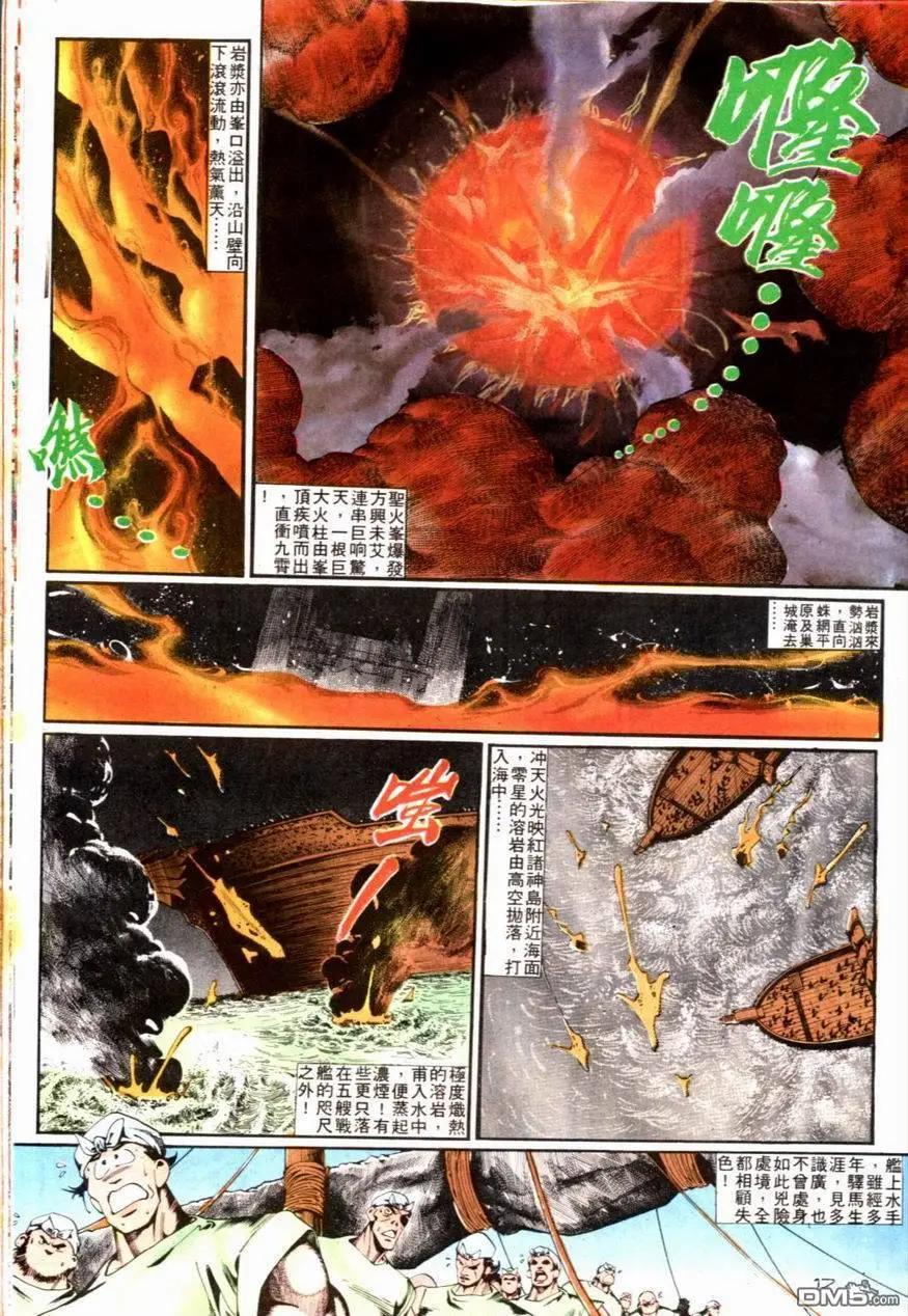 《戆男故事》第089卷 第17页