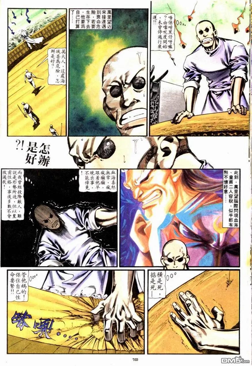 《戆男故事》第089卷 第18页