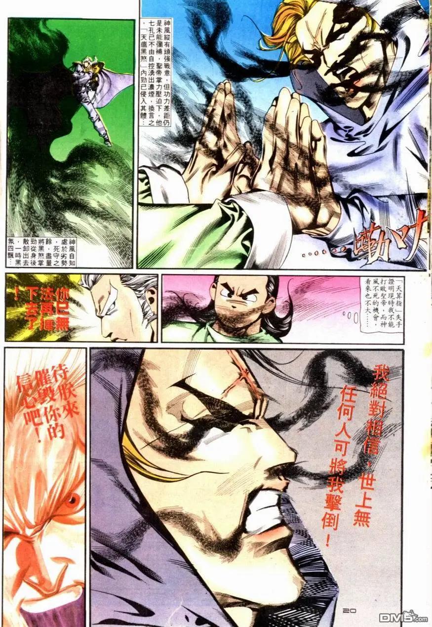 《戆男故事》第089卷 第20页