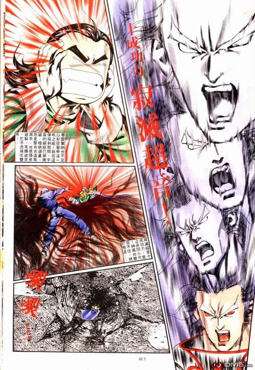 《戆男故事》第089卷 第21页