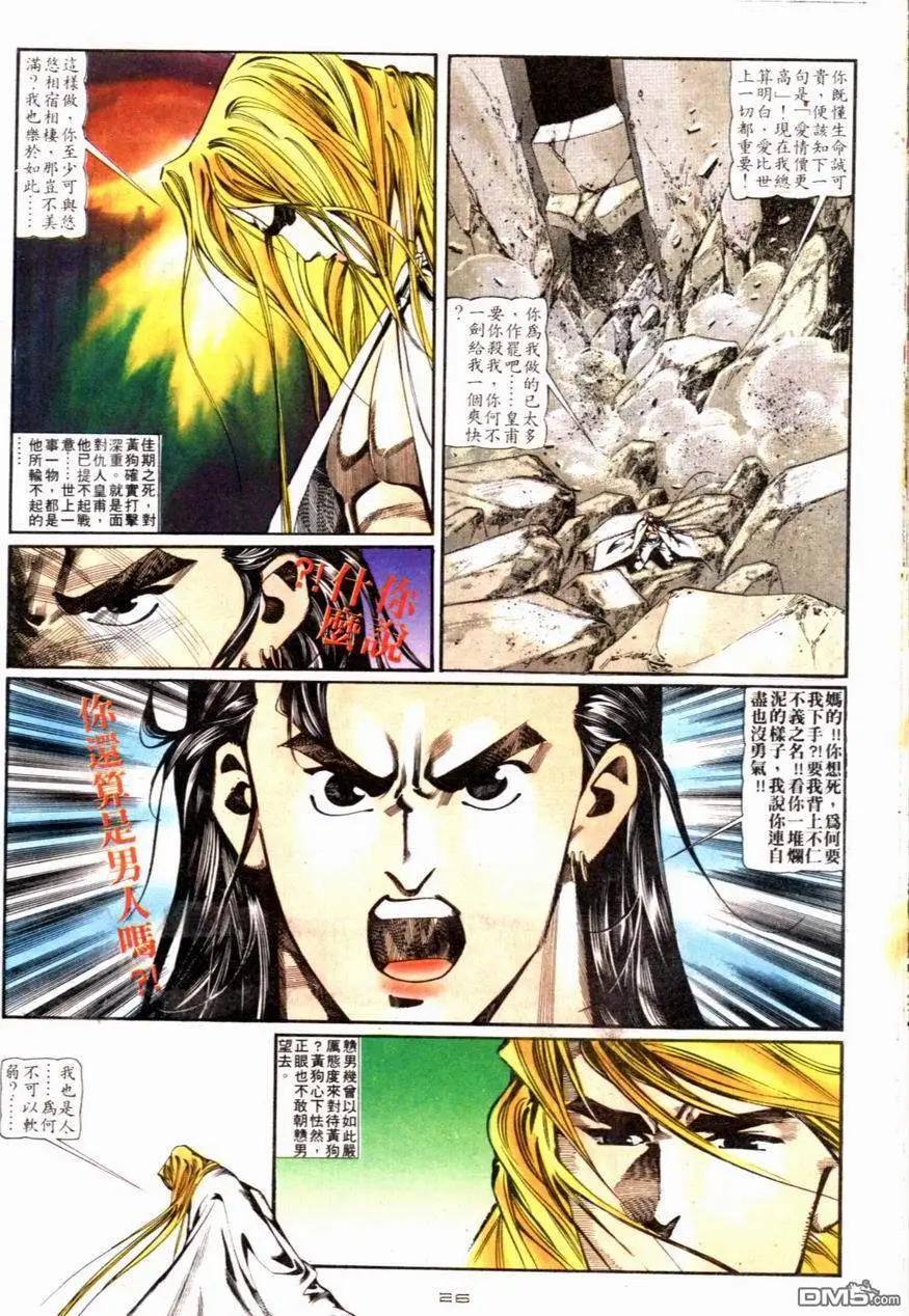 《戆男故事》第089卷 第26页
