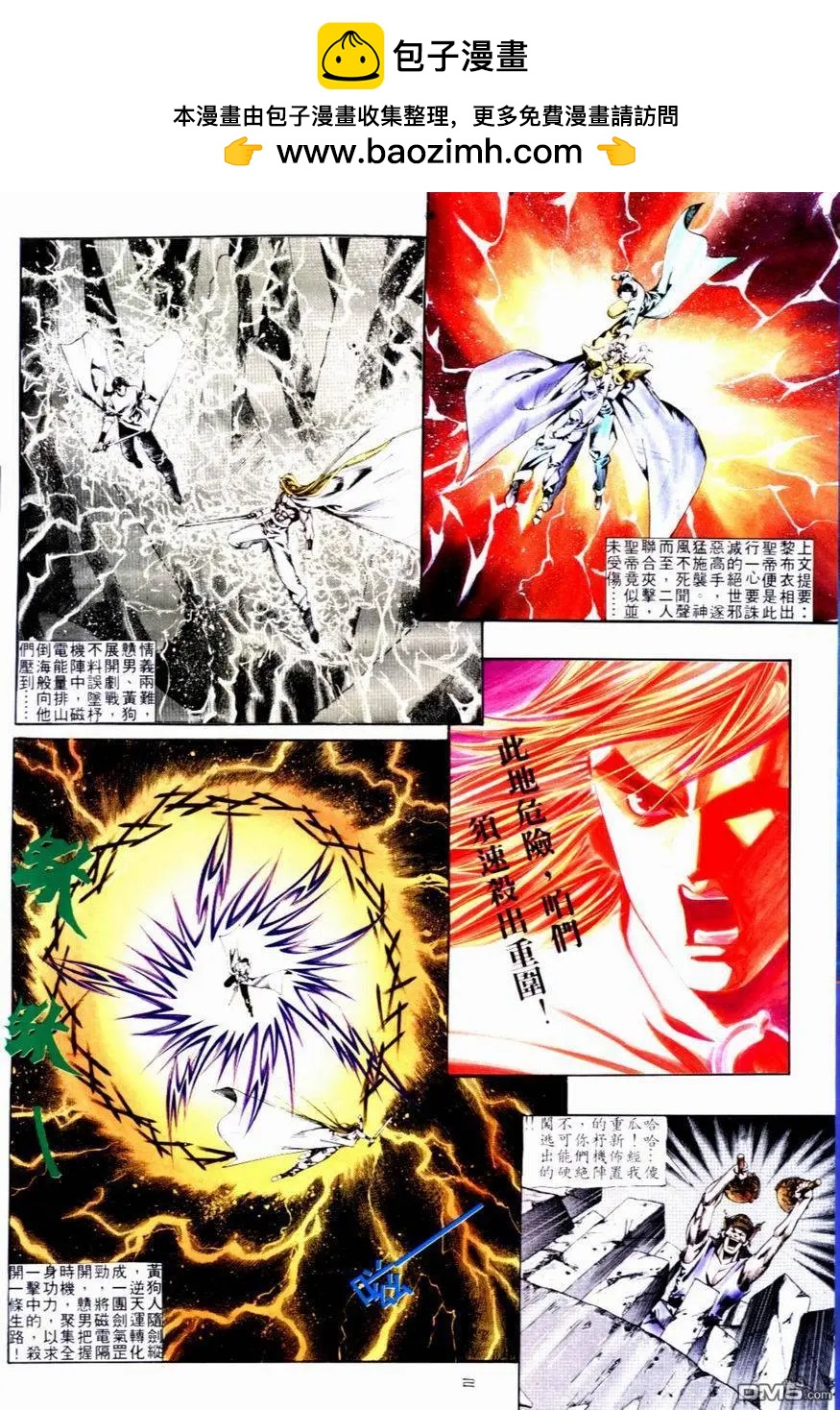 《戆男故事》第089卷 第2页