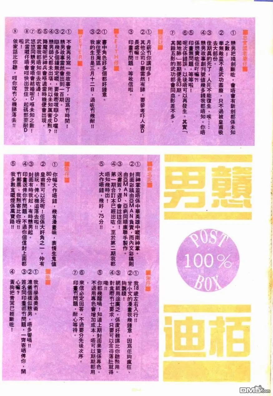 《戆男故事》第089卷 第32页