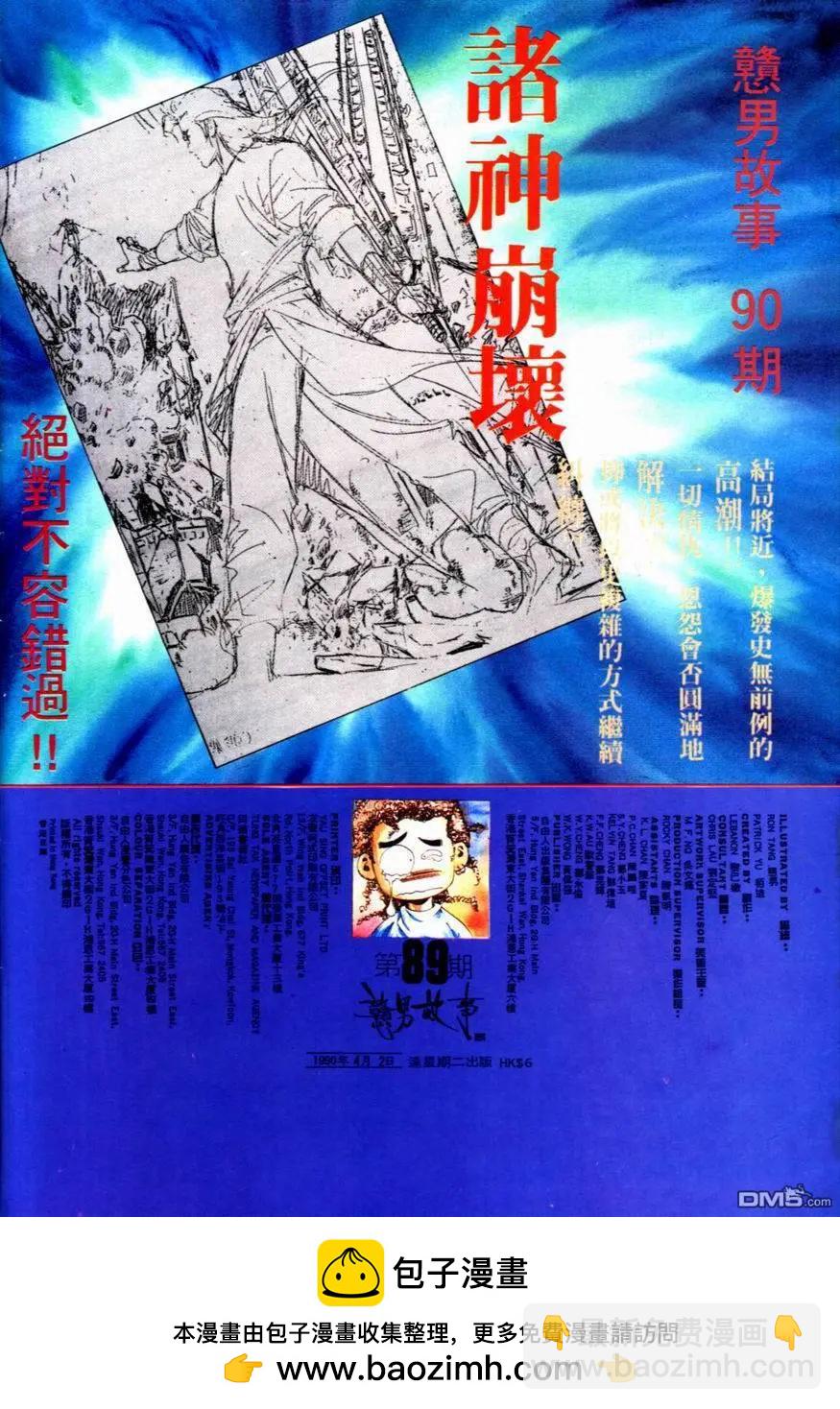 《戆男故事》第089卷 第33页