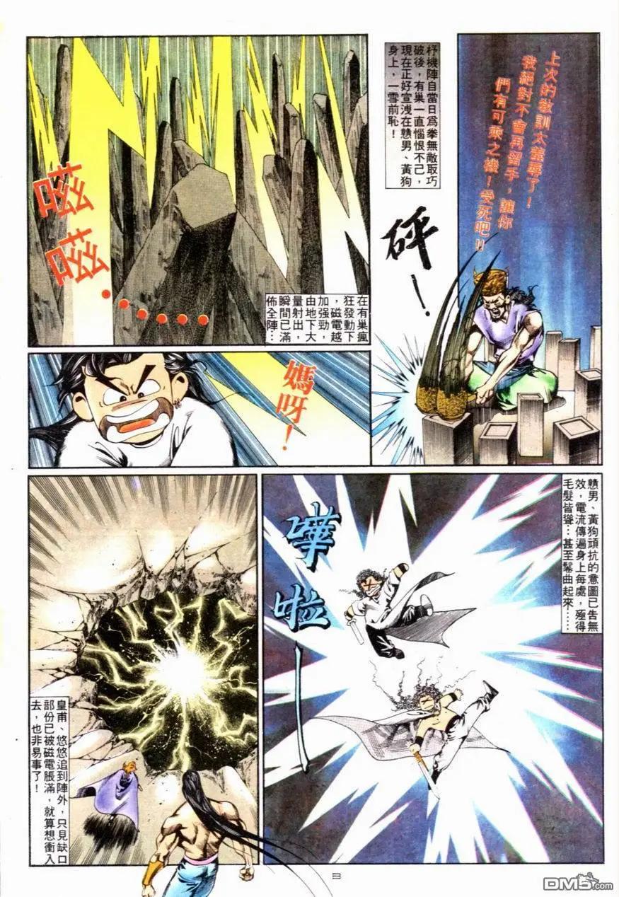 《戆男故事》第089卷 第3页