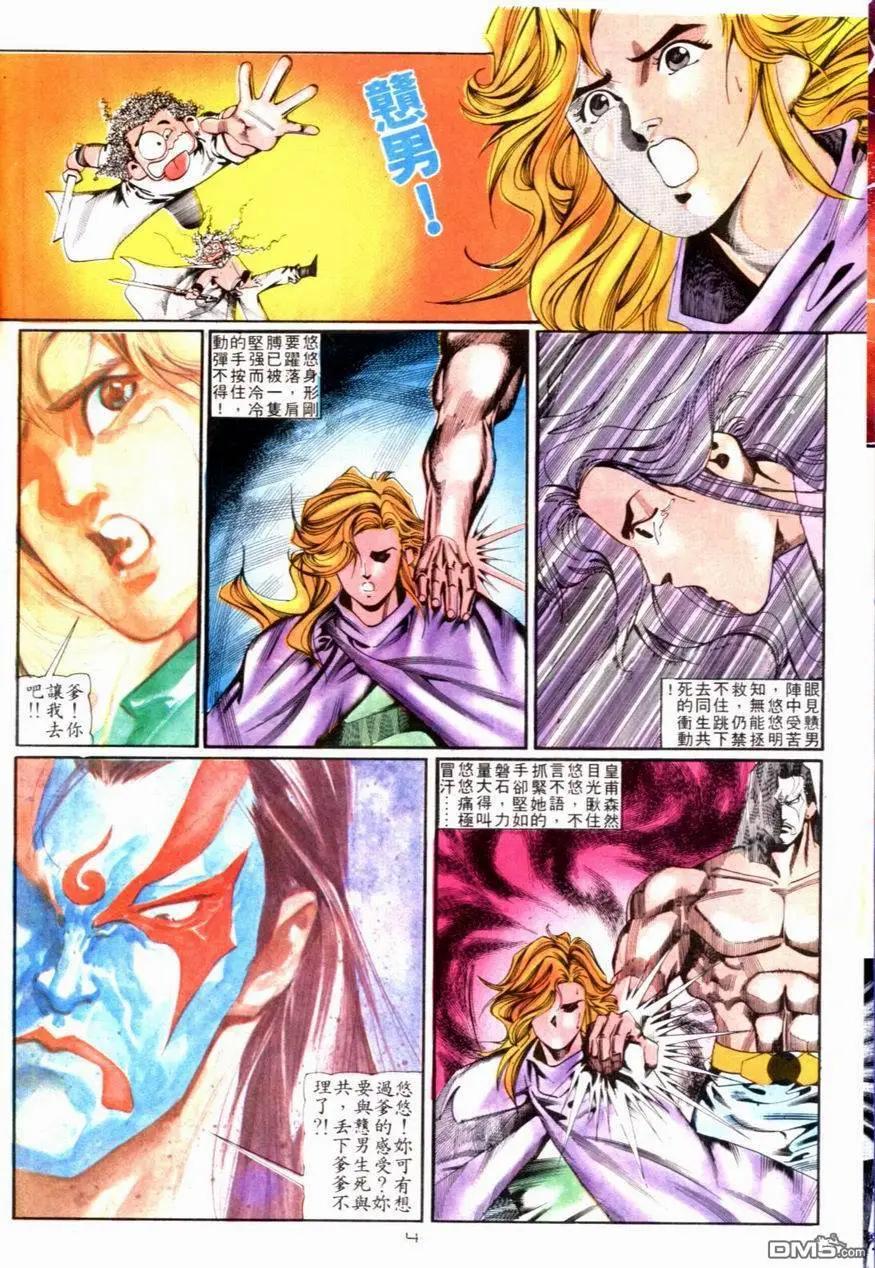 《戆男故事》第089卷 第4页