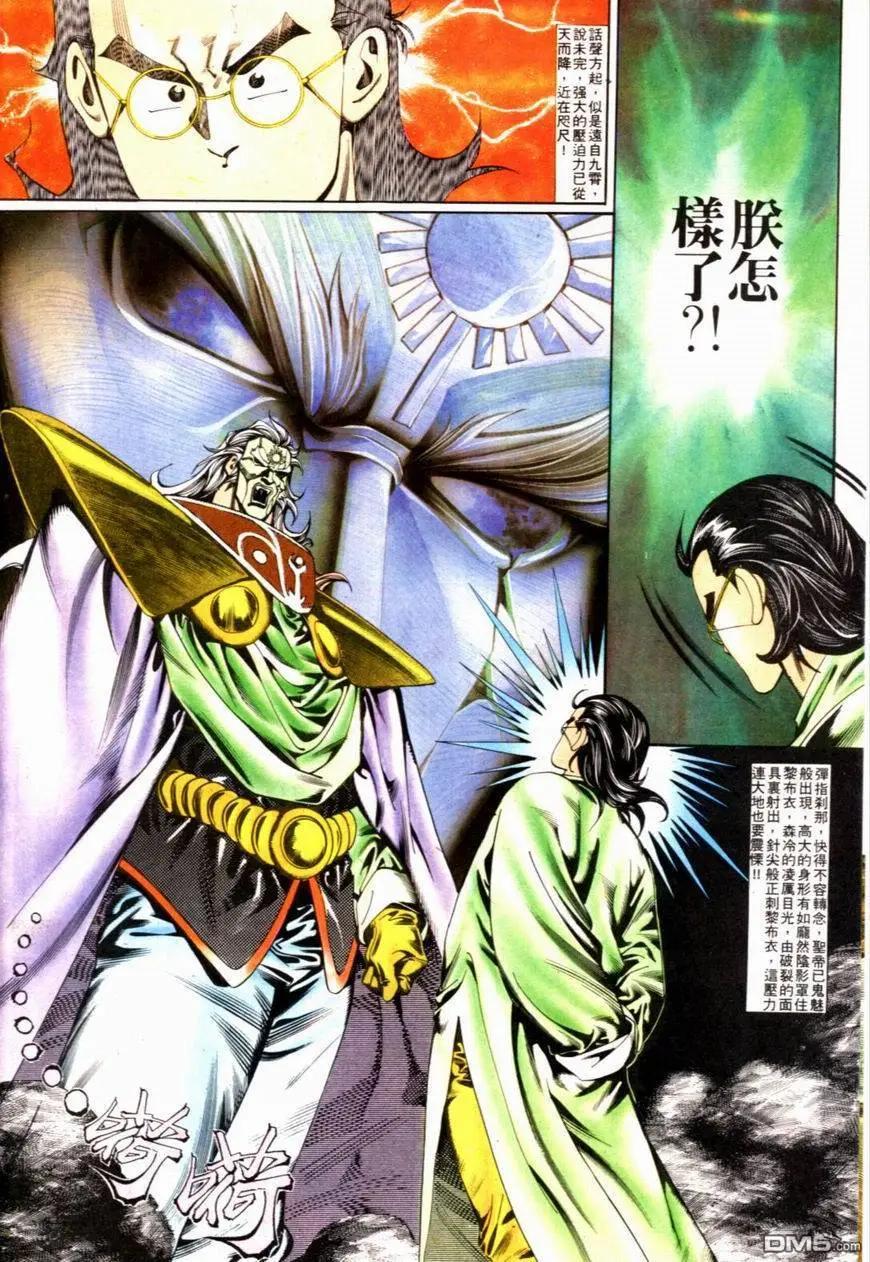 《戆男故事》第087卷 第10页