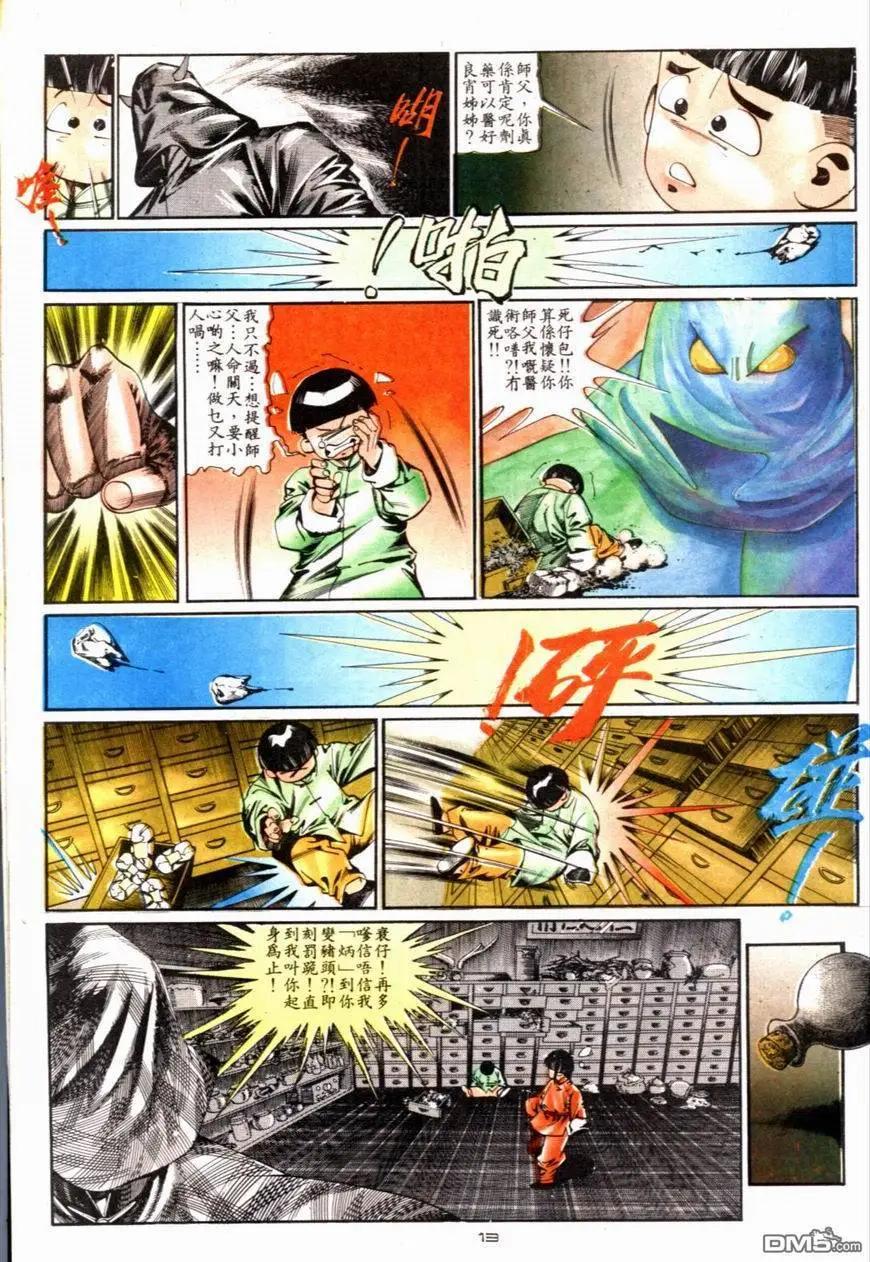 《戆男故事》第087卷 第13页