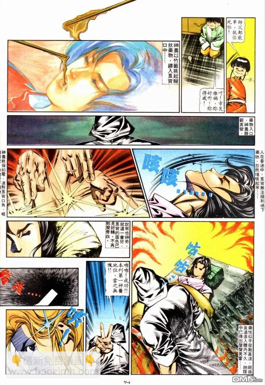 《戆男故事》第087卷 第14页