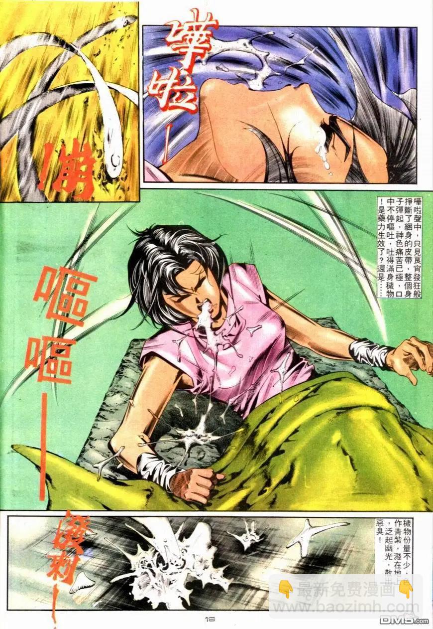 《戆男故事》第087卷 第18页