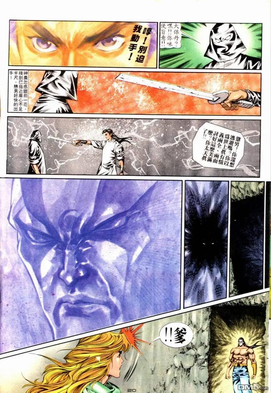 《戆男故事》第087卷 第20页