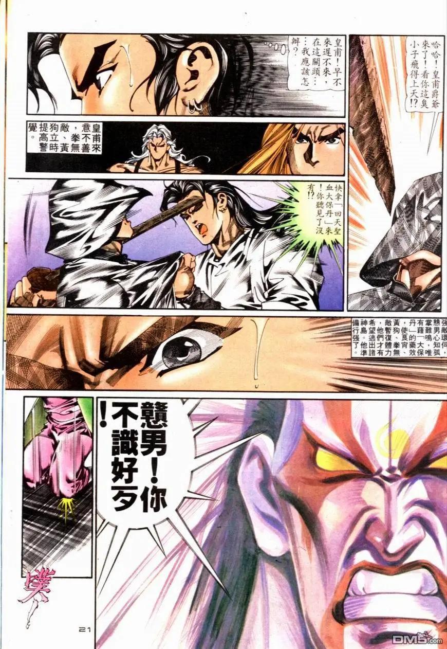 《戆男故事》第087卷 第21页