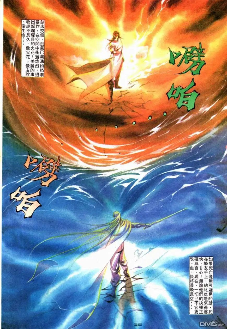 《戆男故事》第087卷 第25页