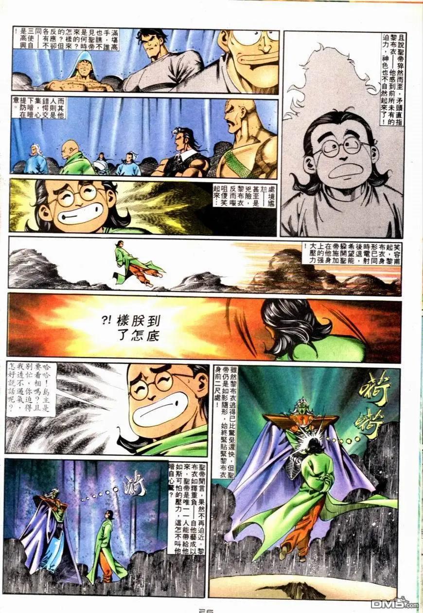 《戆男故事》第087卷 第26页