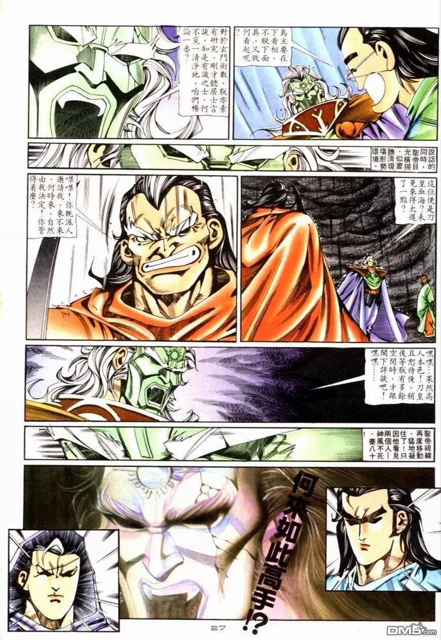 《戆男故事》第087卷 第27页