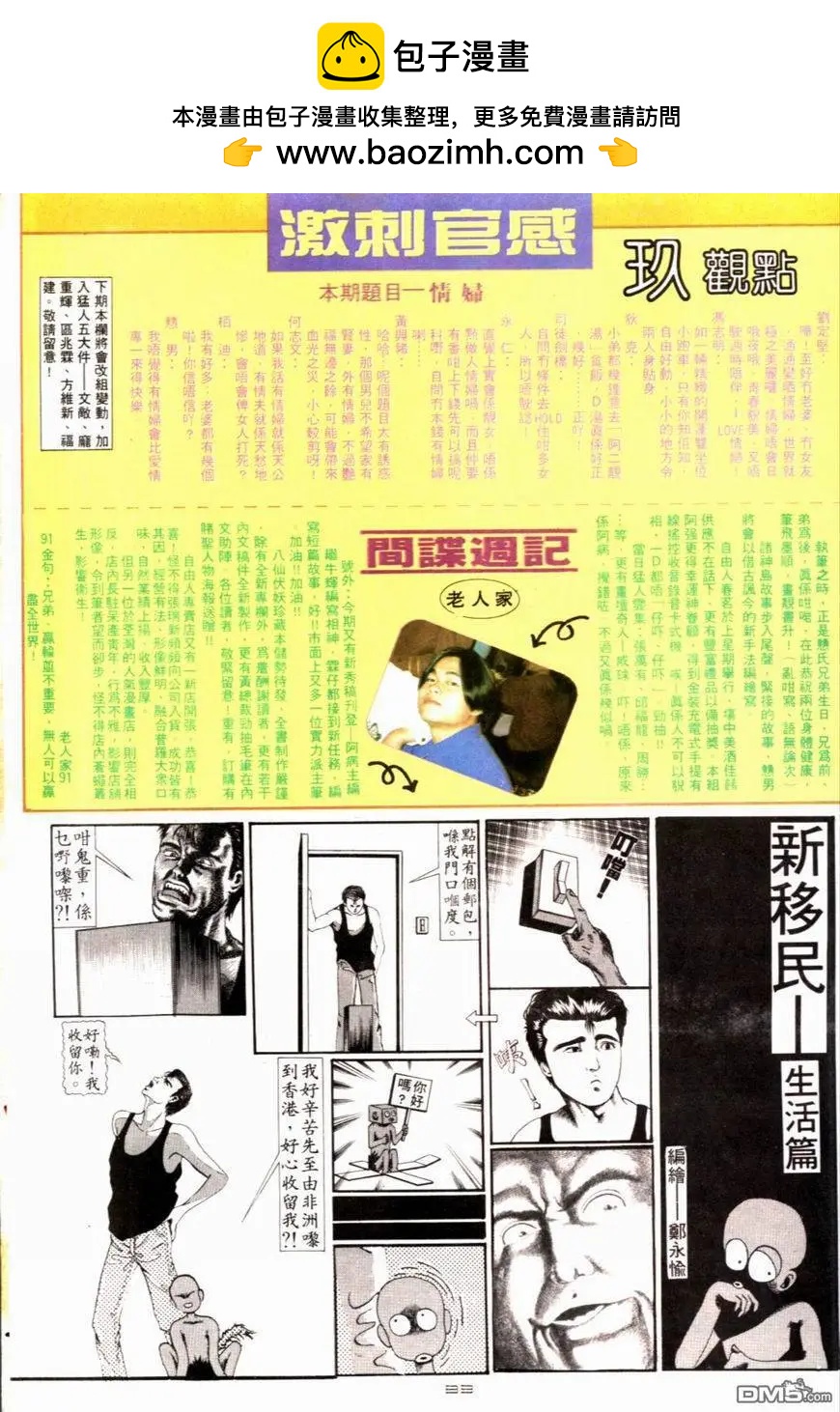 《戆男故事》第087卷 第31页