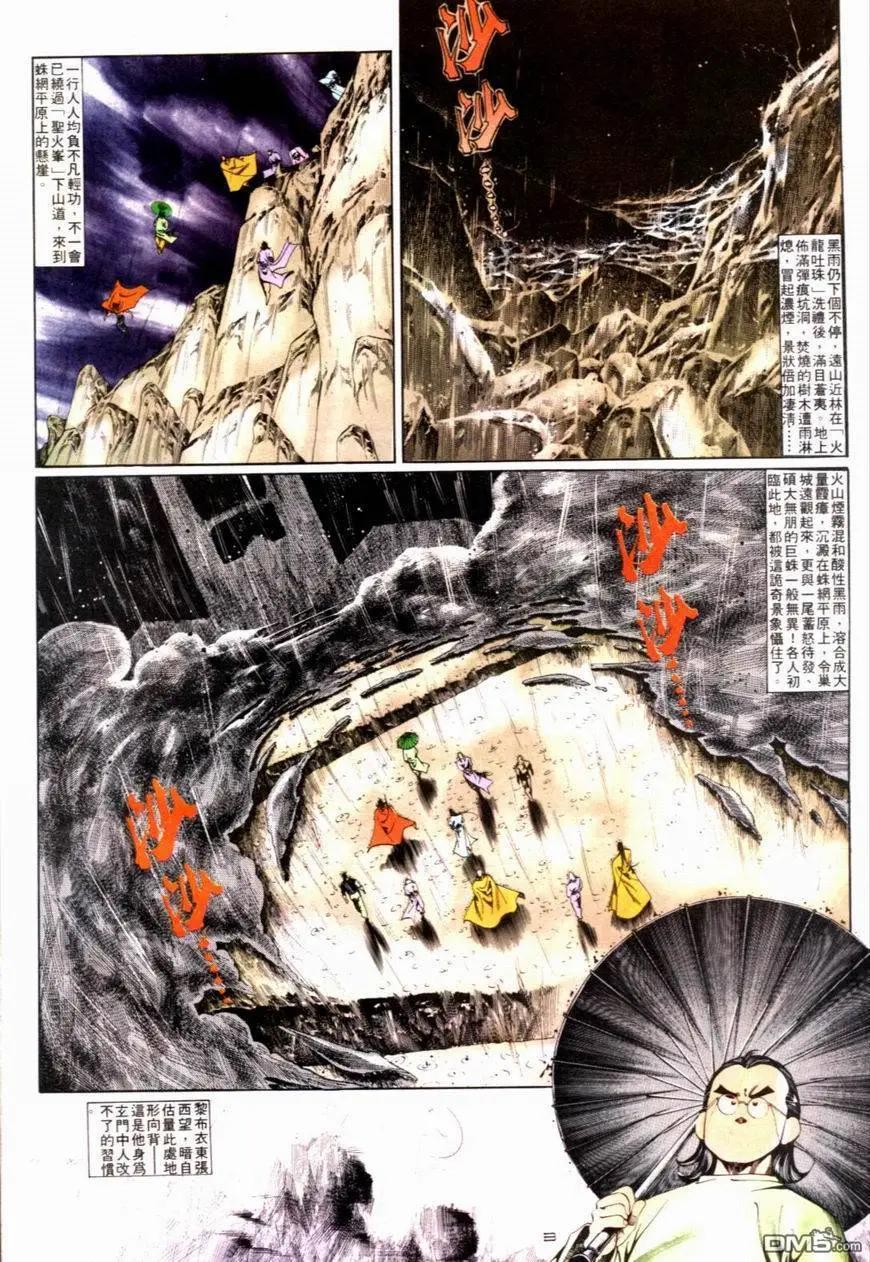 《戆男故事》第087卷 第3页