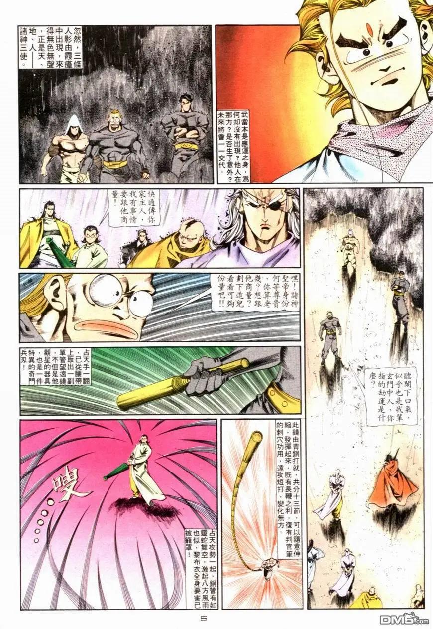 《戆男故事》第087卷 第5页