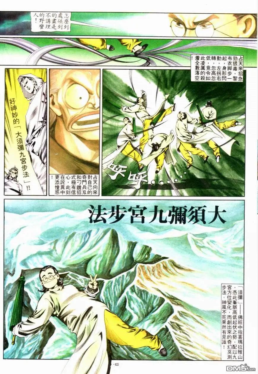 《戆男故事》第087卷 第6页
