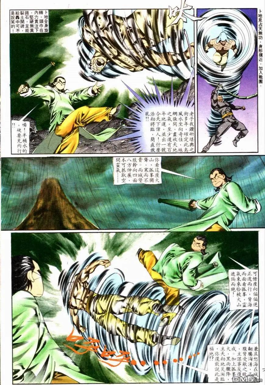 《戆男故事》第087卷 第7页
