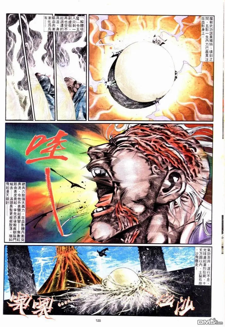 《戆男故事》第092卷 第12页