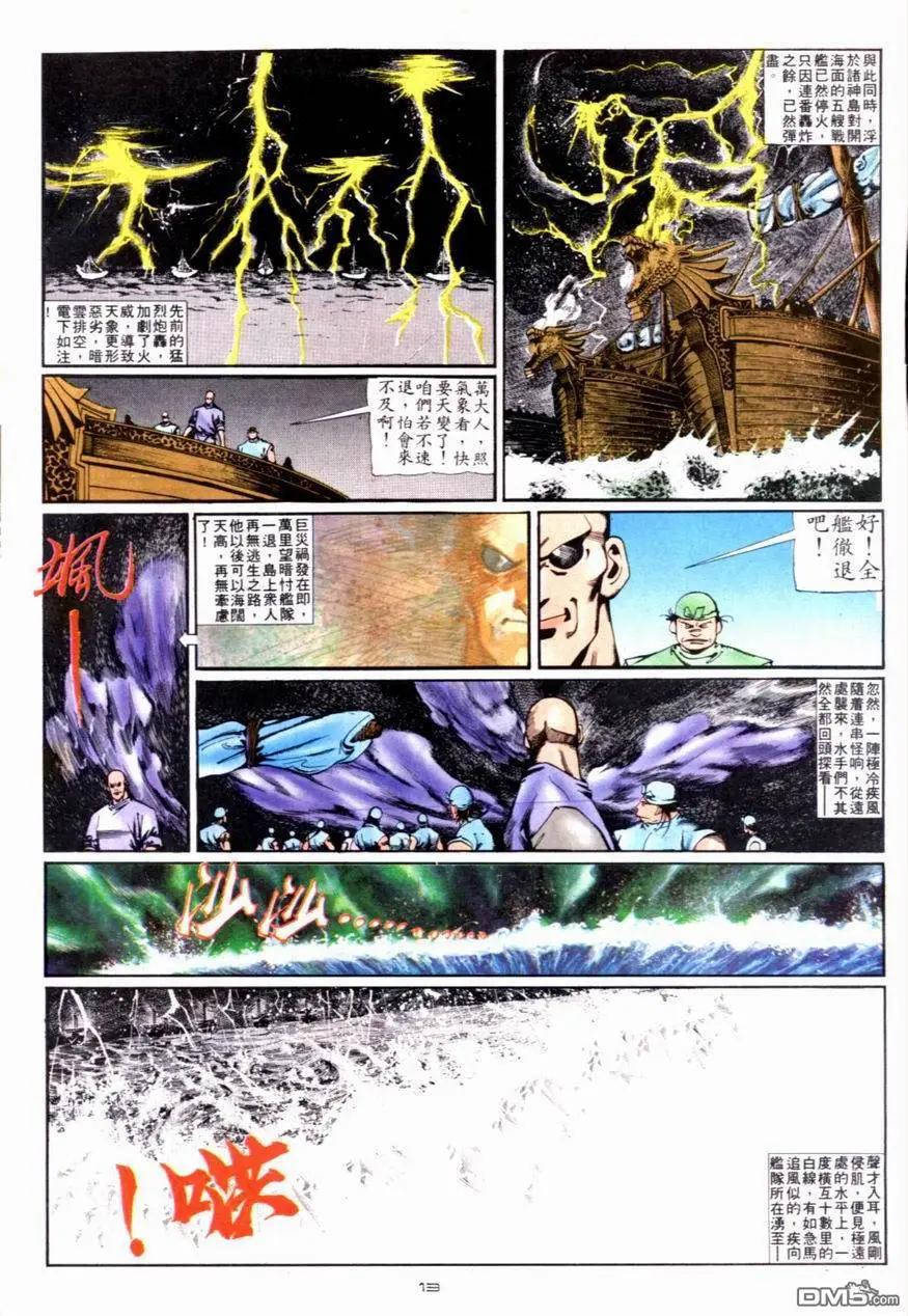 《戆男故事》第092卷 第13页