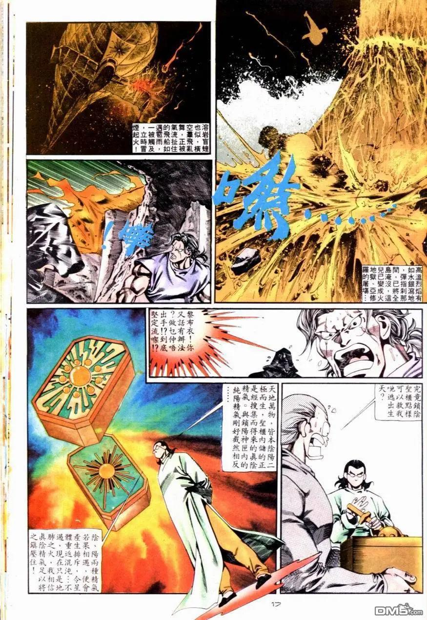《戆男故事》第092卷 第17页