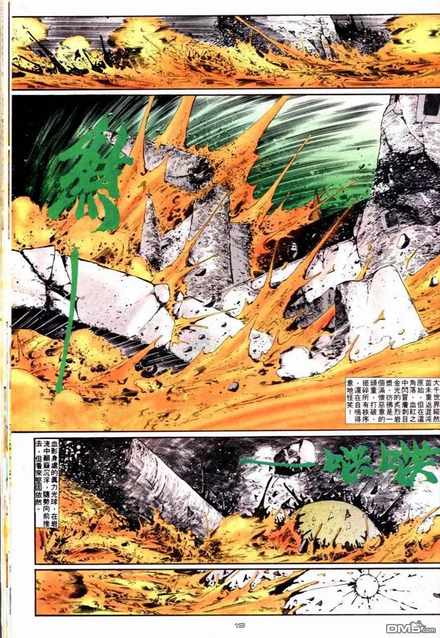 《戆男故事》第092卷 第19页