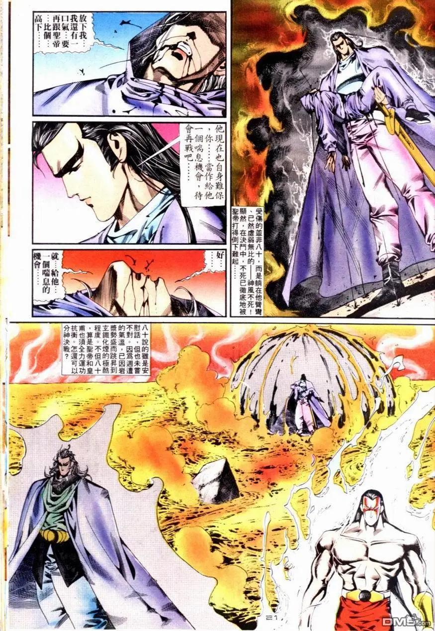 《戆男故事》第092卷 第21页