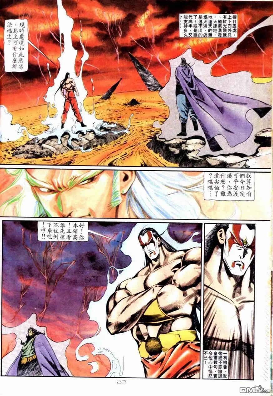 《戆男故事》第092卷 第22页
