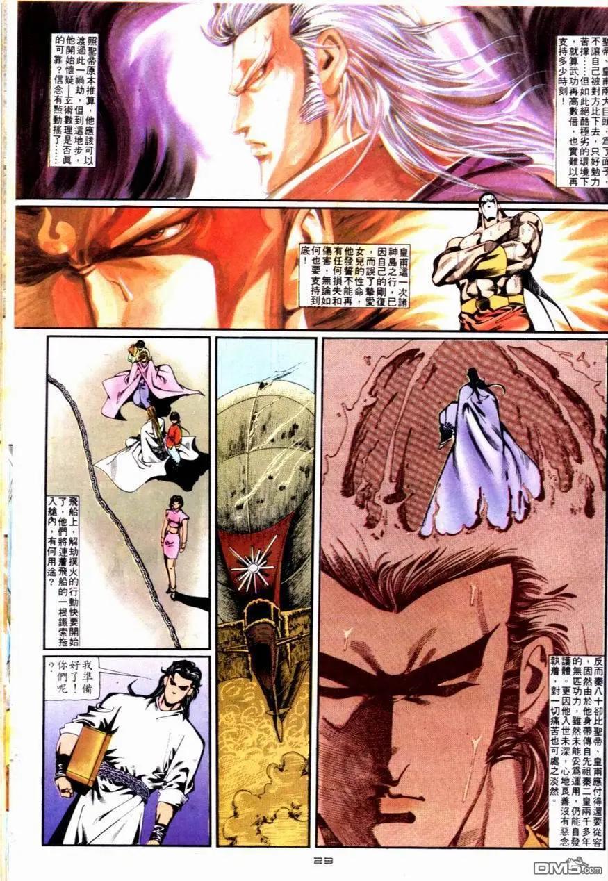 《戆男故事》第092卷 第23页
