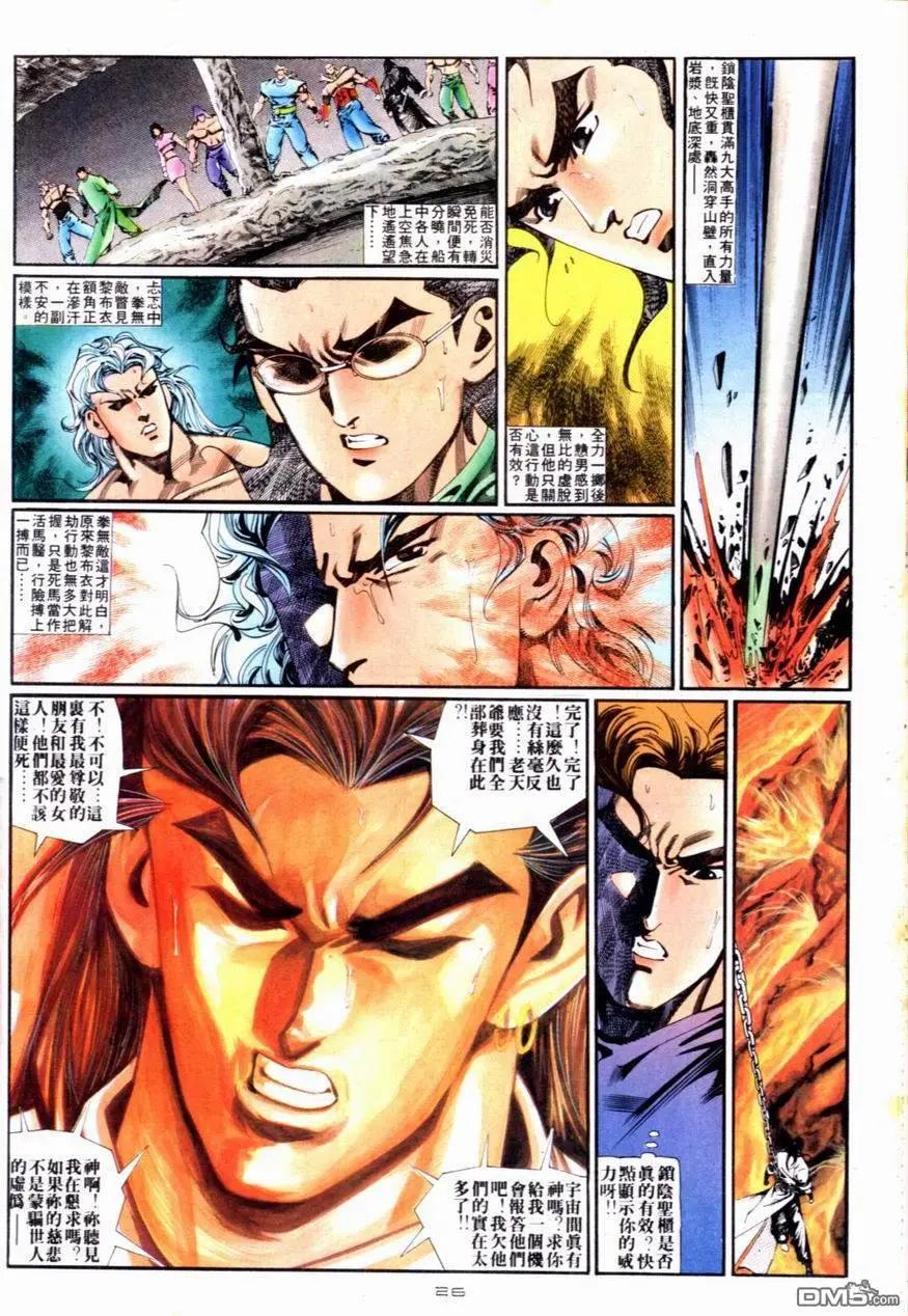 《戆男故事》第092卷 第26页