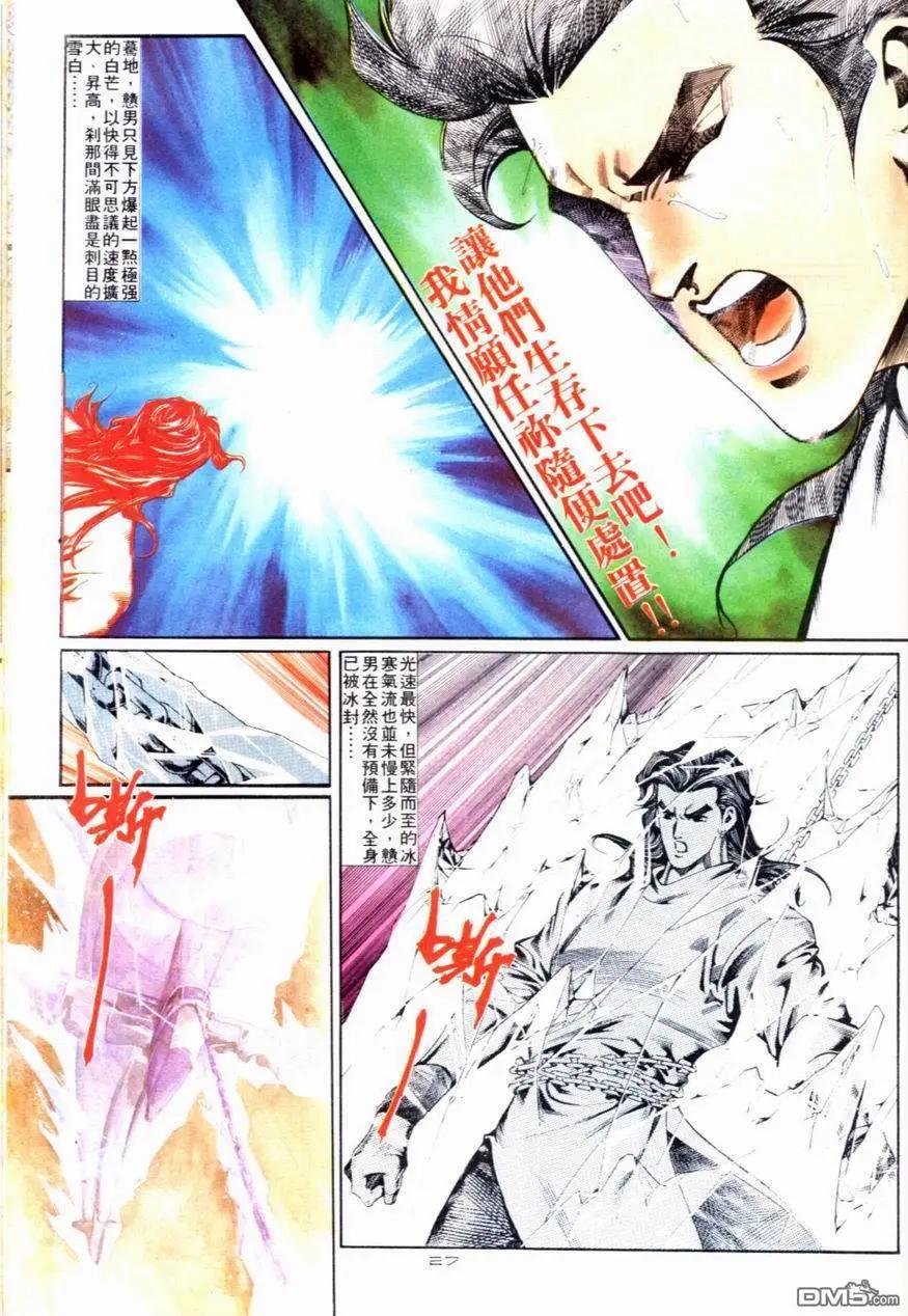 《戆男故事》第092卷 第27页