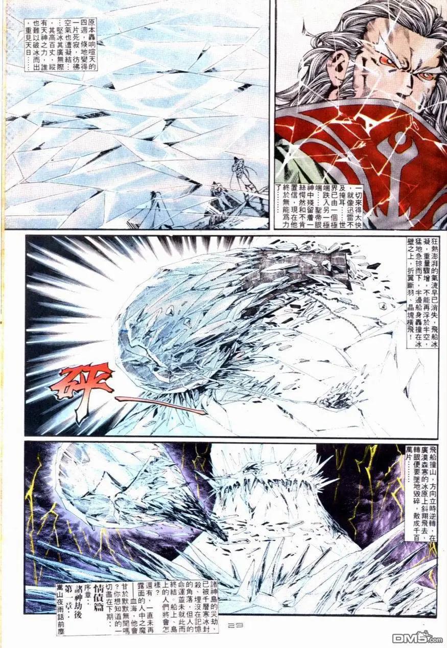《戆男故事》第092卷 第29页