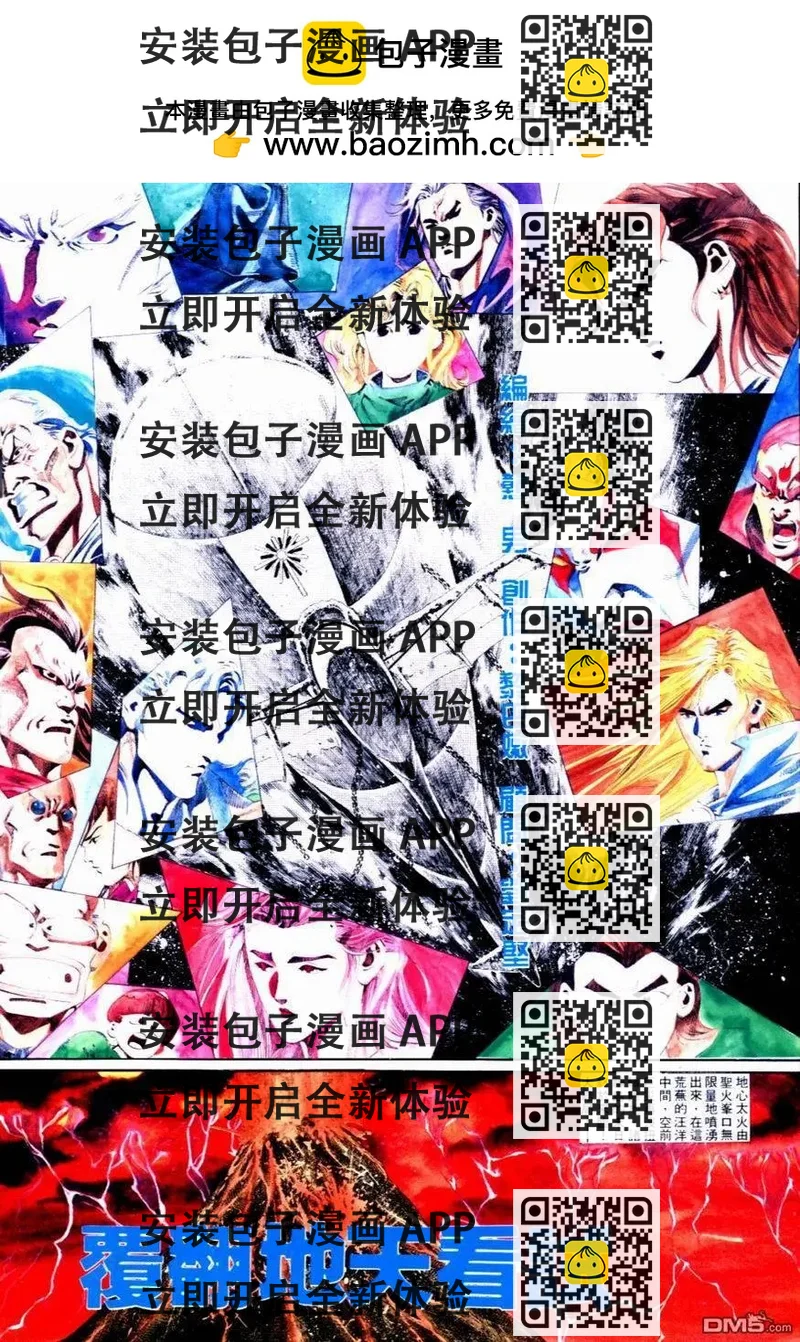 《戆男故事》第092卷 第2页