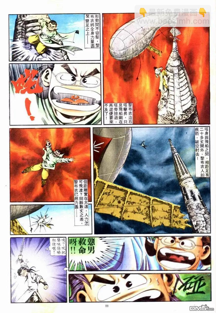 《戆男故事》第092卷 第3页
