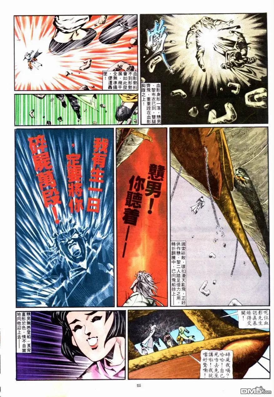 《戆男故事》第092卷 第5页