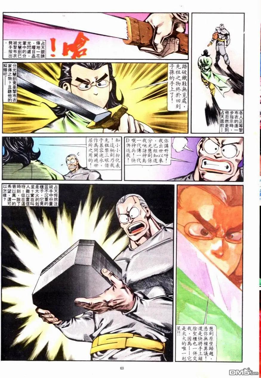 《戆男故事》第092卷 第8页