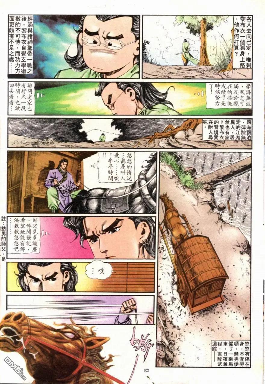 《戆男故事》第094卷 第10页